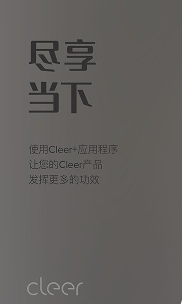 Cleer 安卓版v2.0.48