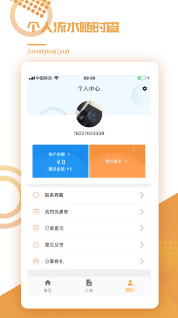 橘送快运物流平台