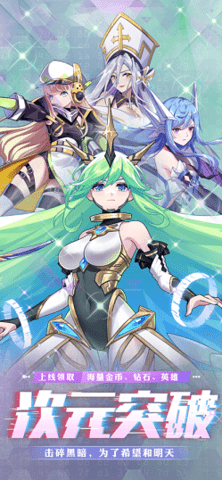 超次元战记×开启篇iOS版