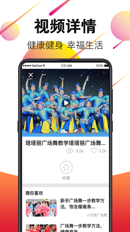 广场舞视频大全手机版 安卓版v6.1.8