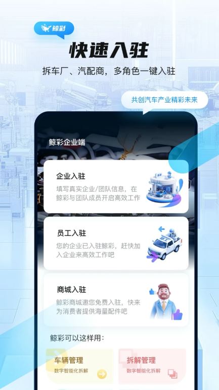 鲸彩商家(汽车销售经营管理软件) v1.1.37 安卓手机版
