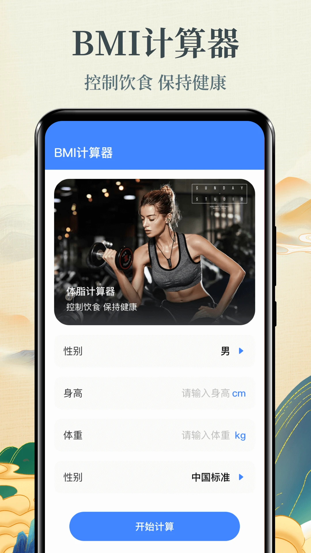 戒色