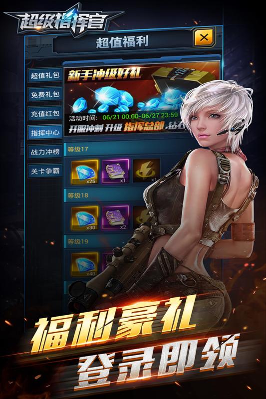 超级指挥官九游版