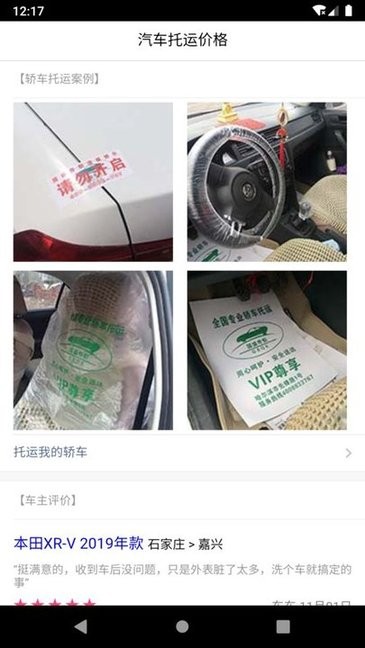汽车托运价格
