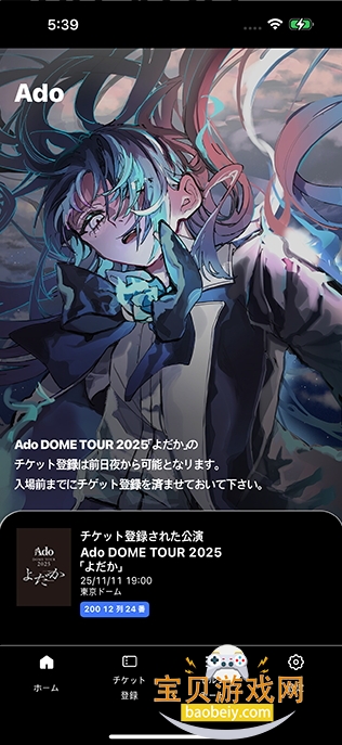Ado VOO应援棒app最新版1.1 手机版