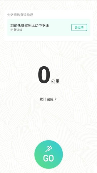 云上马拉松 安卓最新版v1.0.0