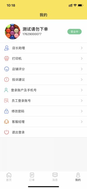 惠玩校园商户