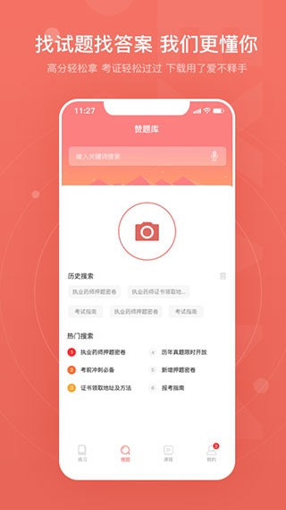 赞题库 免费安卓版v3.4.04020