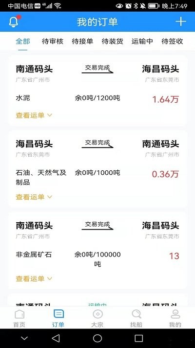 船来运货主版