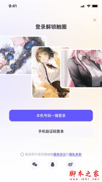 触圈(二次元社区)v2.2.10 安卓版