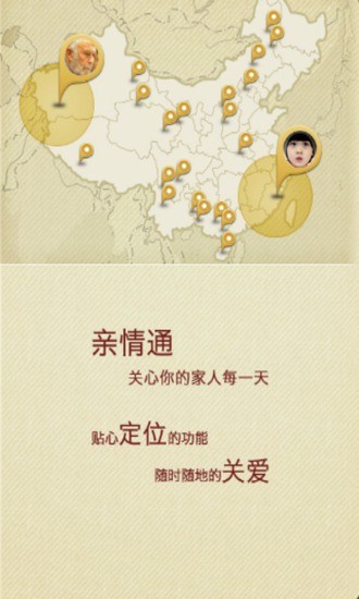 亲情通(广东版)