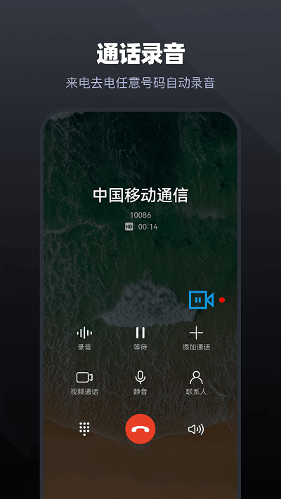 安全通话录音
