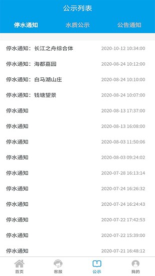 浦口供水