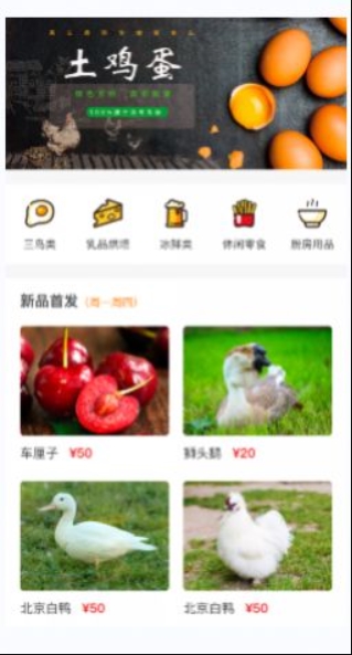 天天一鲜生鲜商城app