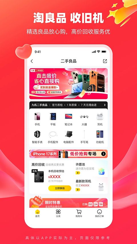 九机网(手机数码3C网购商城) v5.8.6 安卓版