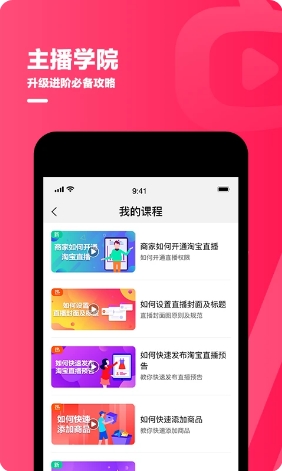 淘宝直播主播工作台(改名淘宝主播)