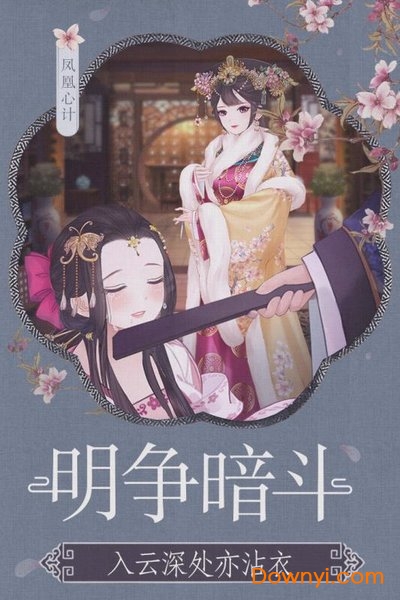 凤凰心计
