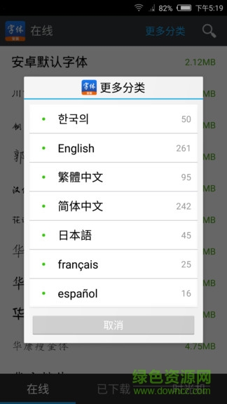 字体安装apk