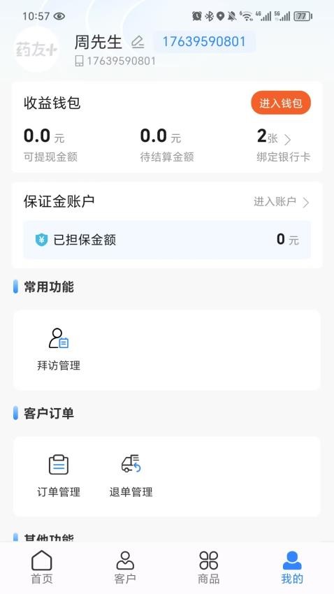 药友+
