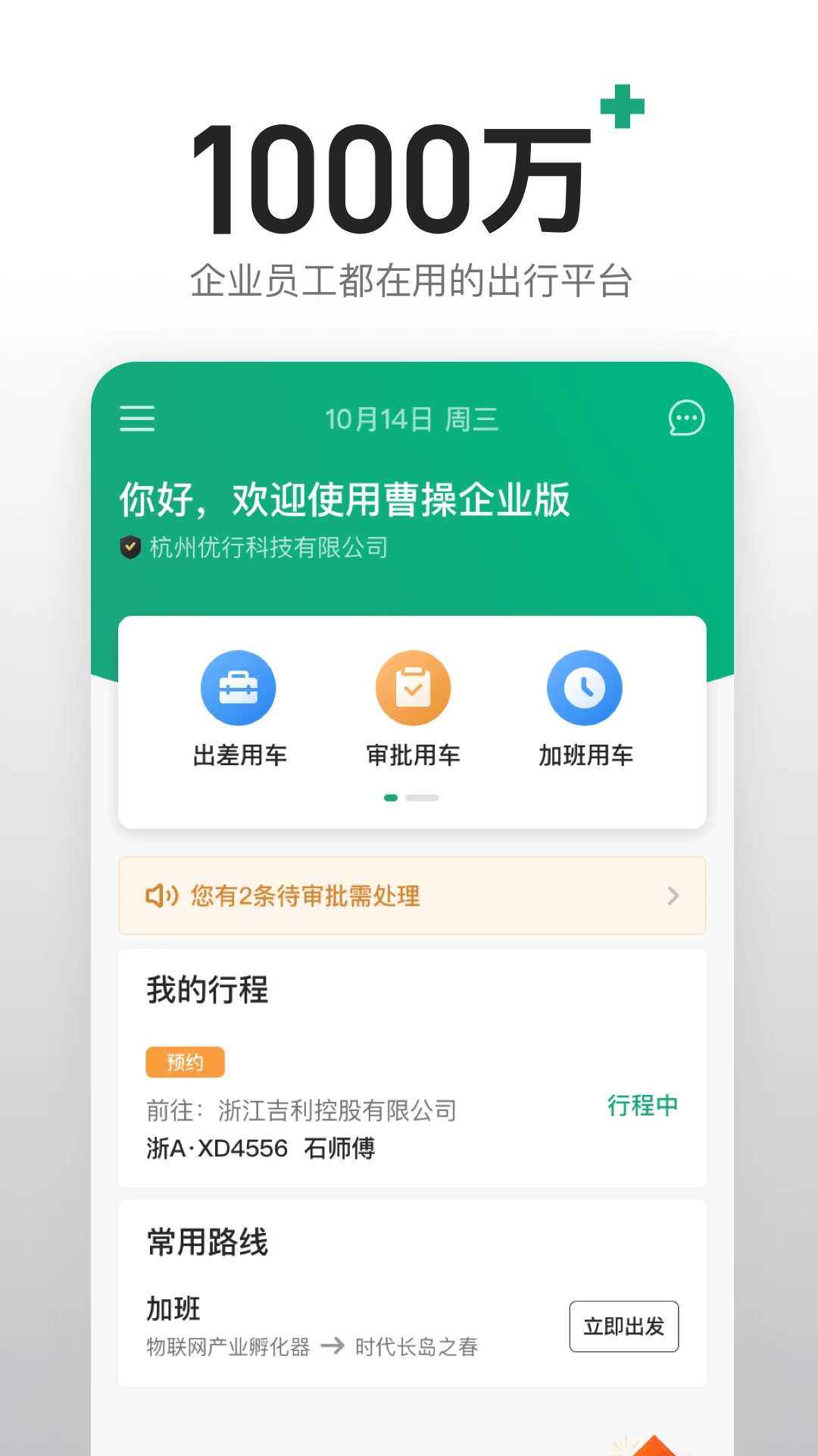 曹操出行