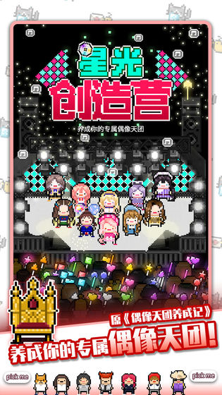 星光创造营安卓版v1.2.6