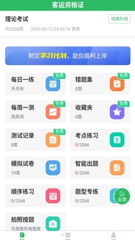 客运资格证题库