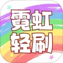 霓虹轻刷