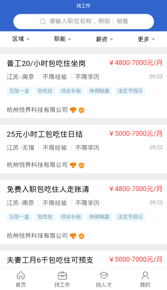 临时工网
