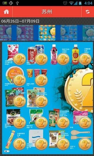 家乐福电子海报