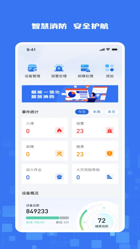 消安盾