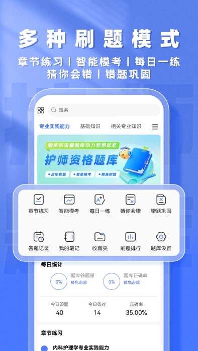 护师题库帮