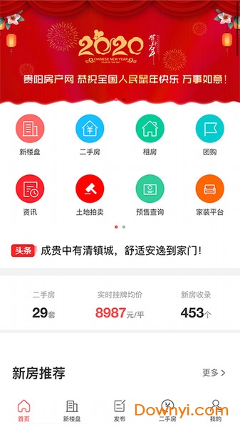 贵阳房产网