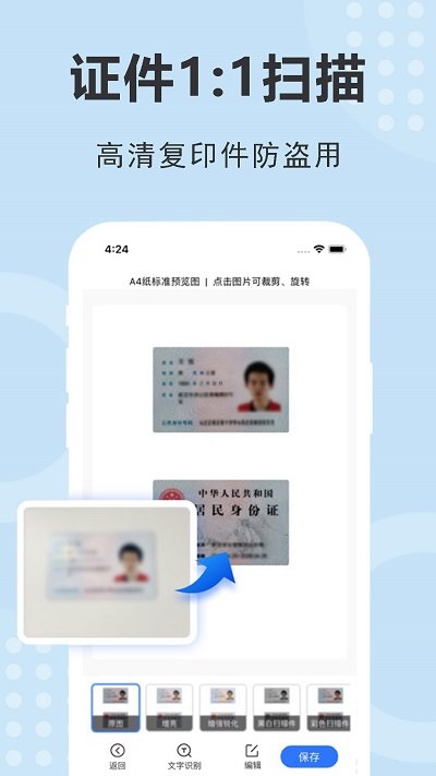 企鹅文字识别扫描