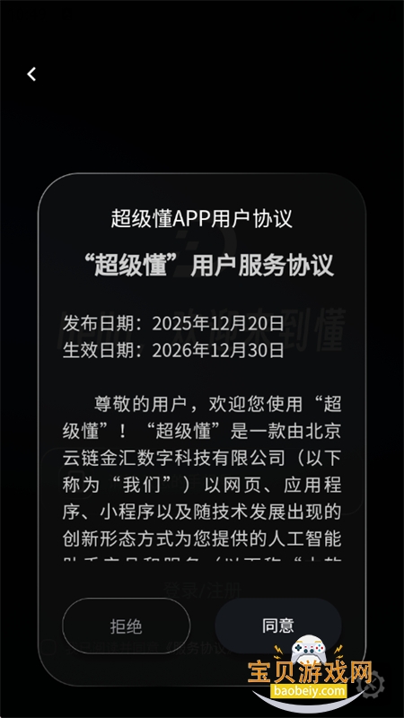 超级懂