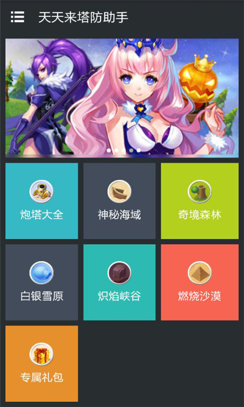 天天来塔防助手