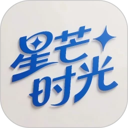 星芒时光