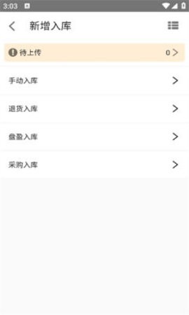 库存大师官方版