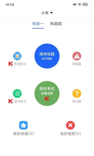 驾考通学车考试APP