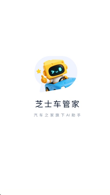 芝士车管家