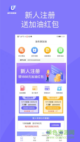 油车族加油