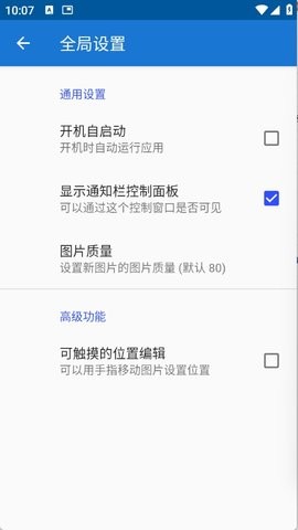 创游绘画辅助器