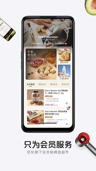 京东一号会员店app 官方安卓版v8.8.10
