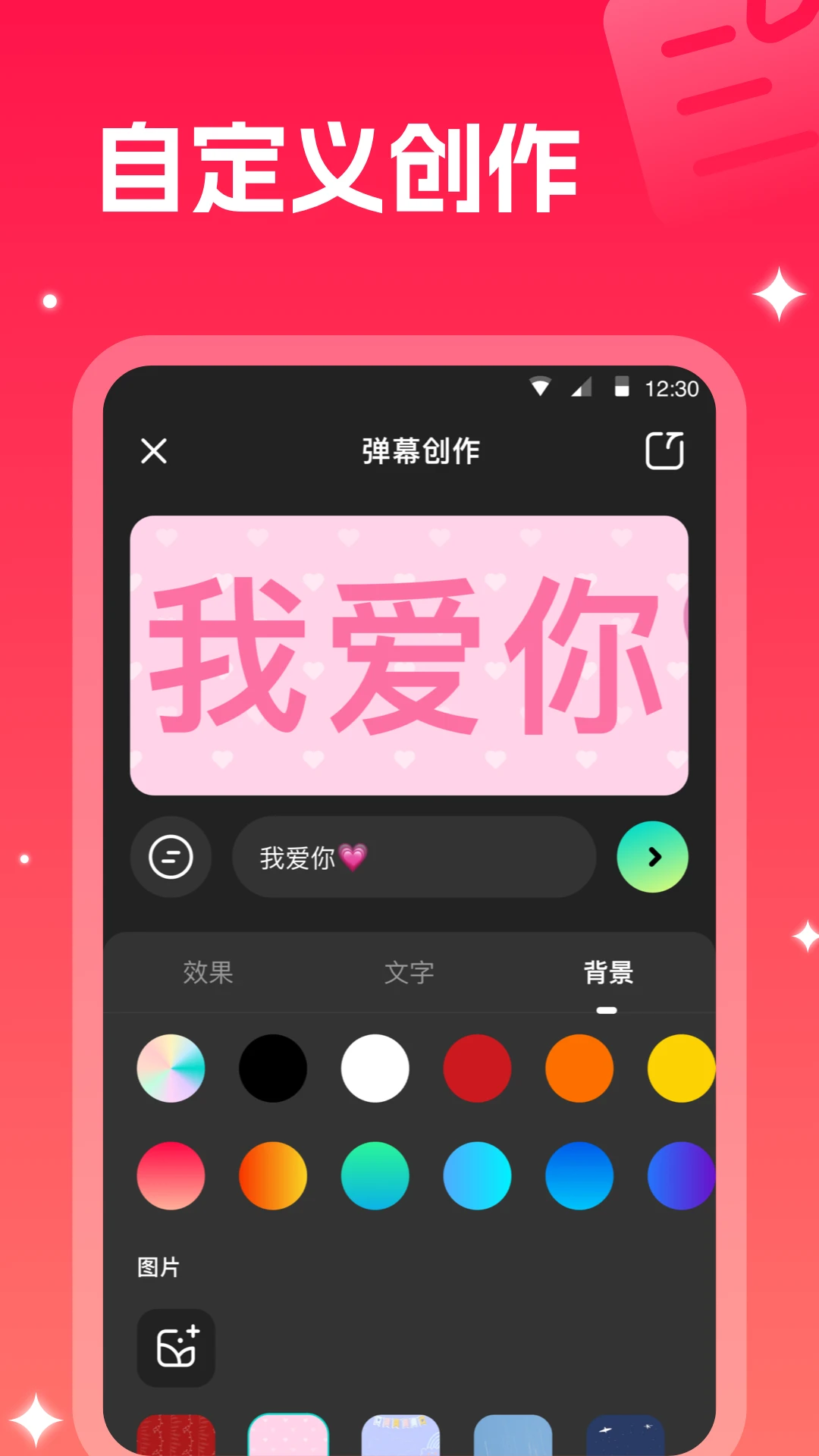 手持弹幕 - LED显示屏