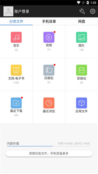 超级文件管理器