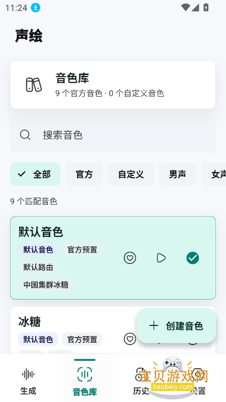 声绘