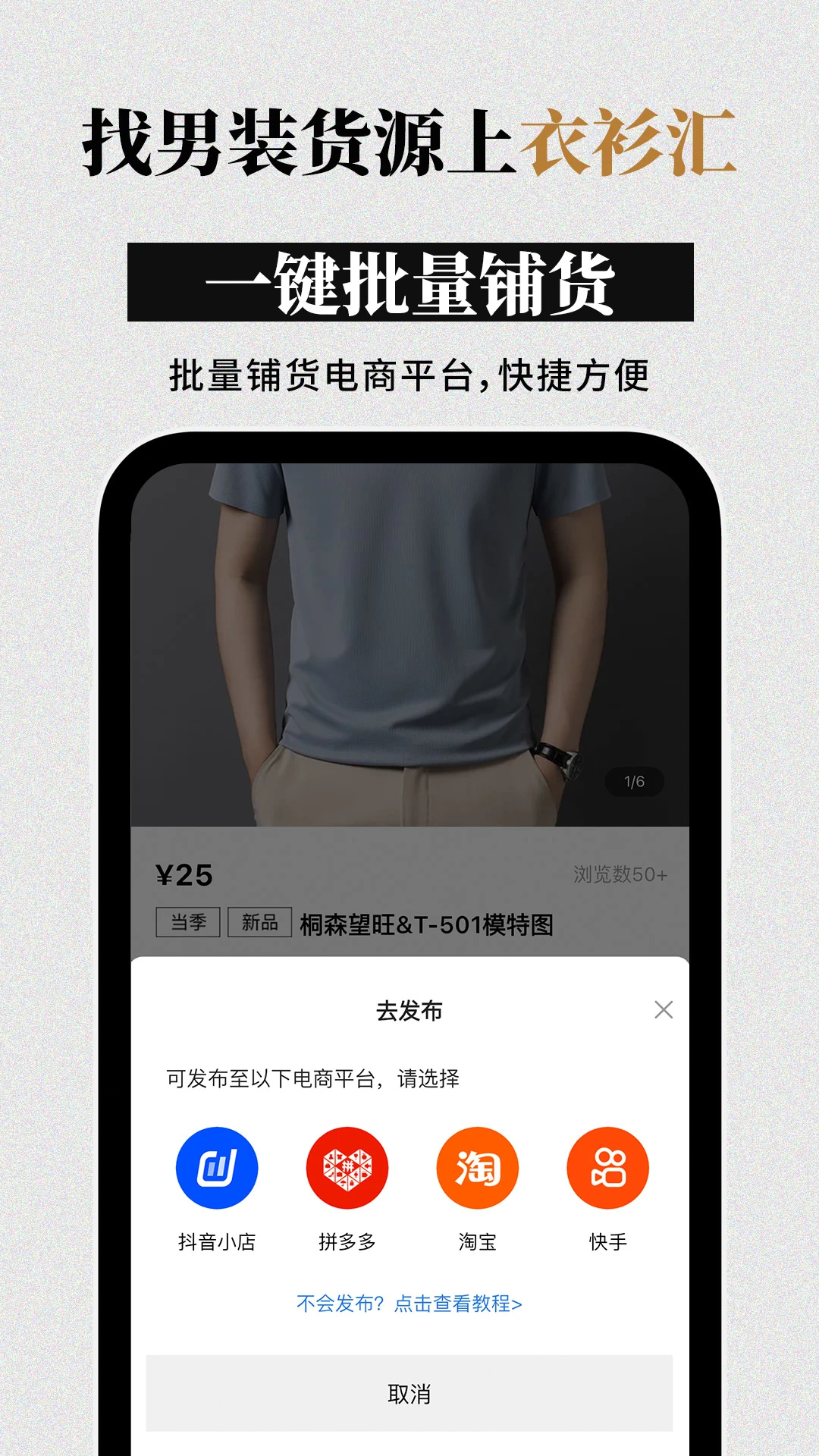衣衫汇男装网批