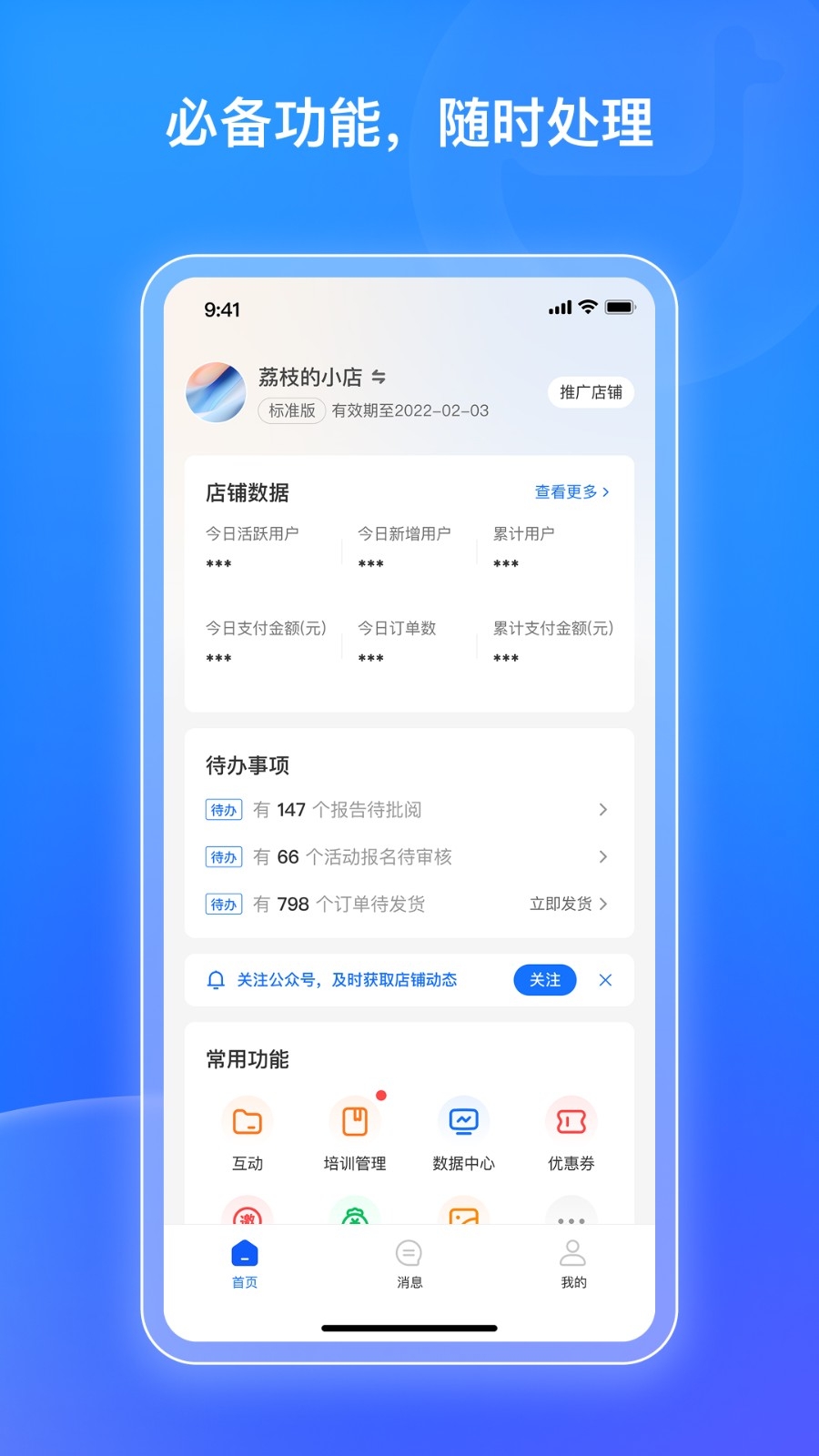 小鹅通商家版