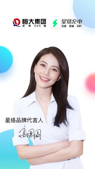 星络充电(汽车充电)app v2.12.12 安卓版