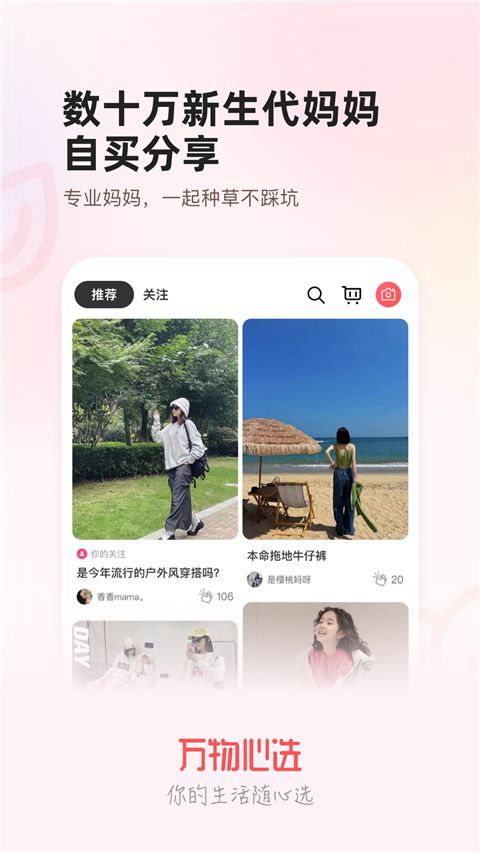 万物心选(母婴用品购物软件) v7.11.72 安卓手机版