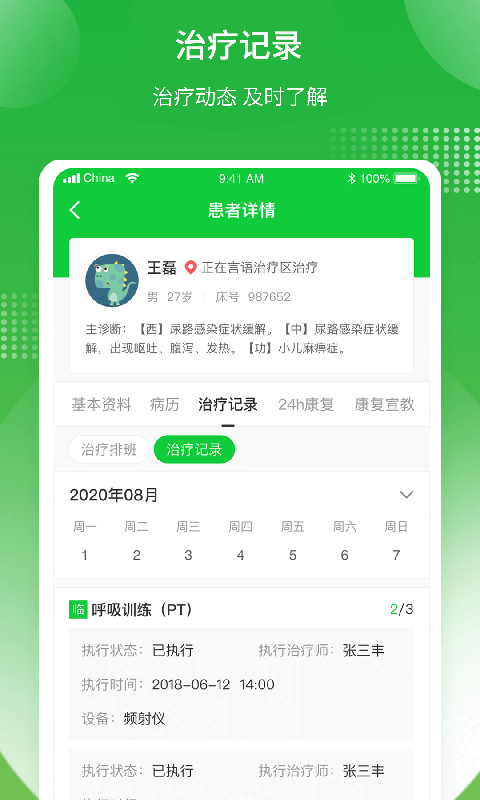 康复行医生
